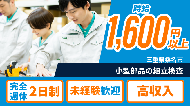 株式会社ニッコー 高収入可【小型部品の組立検査】の工場求人・派遣情報 | ジョバディ工場