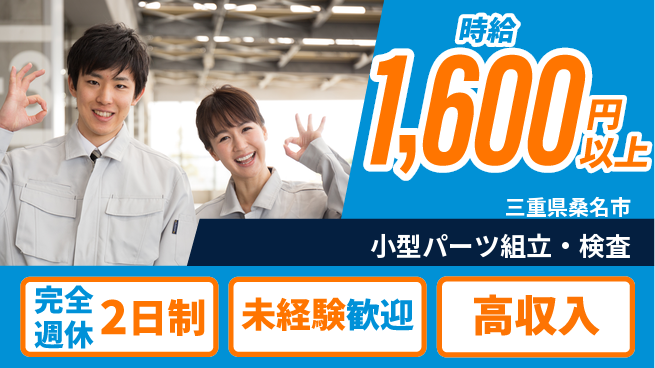 株式会社ニッコー 高収入可能【小型パーツ組立・検査】の工場求人・派遣情報 | ジョバディ工場