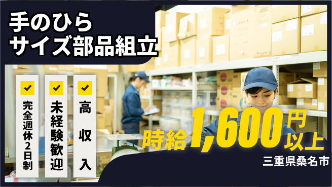 株式会社ニッコー 【手のひらサイズ部品組立】の工場求人・派遣情報 | ジョバディ工場