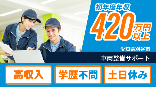 日研トータルソーシング株式会社　製造事業部 【車両整備サポート】の工場求人・派遣情報 | ジョバディ工場