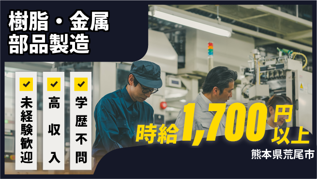 日研トータルソーシング株式会社　製造事業部 安心サポート【樹脂・金属部品製造】の工場求人・派遣情報 | ジョバディ工場