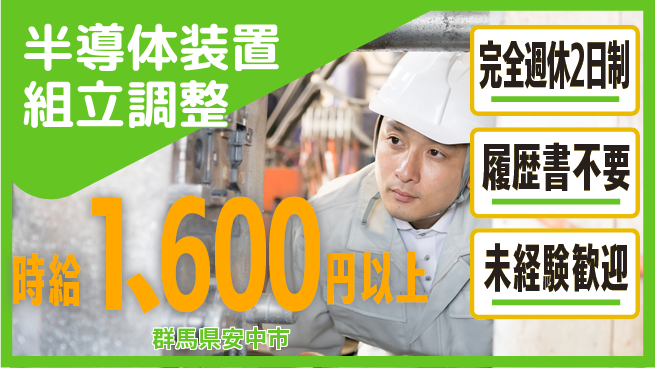 株式会社綜合キャリアオプション 【半導体装置組立調整】の工場求人・派遣情報 | ジョバディ工場