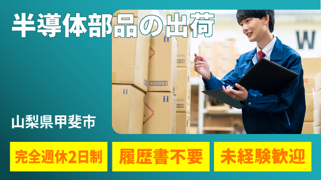 株式会社綜合キャリアオプション 【半導体部品の出荷】の工場求人・派遣情報 | ジョバディ工場
