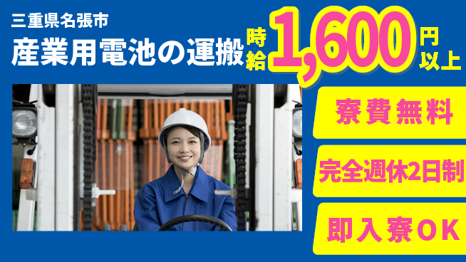 株式会社綜合キャリアオプション 【産業用電池の運搬】の工場求人・派遣情報 | ジョバディ工場