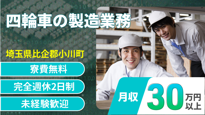 株式会社BREXA Next 【四輪車の製造業務】の工場求人・派遣情報 | ジョバディ工場