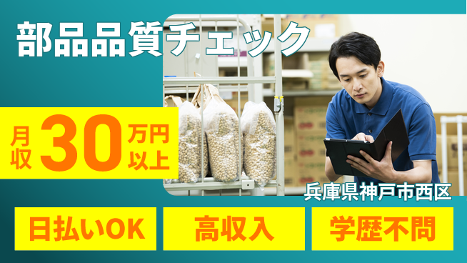 株式会社ウイルテック 【部品品質チェック】の工場求人・派遣情報 | ジョバディ工場