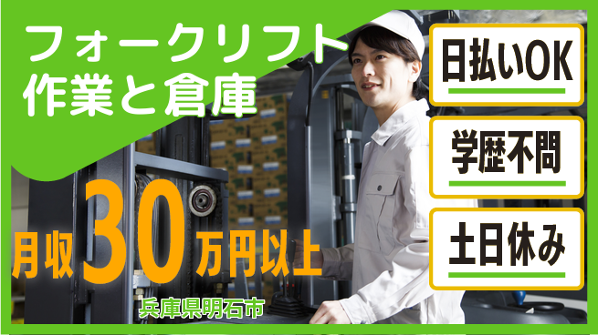 株式会社ウイルテック 【フォークリフト作業と倉庫】の工場求人・派遣情報 | ジョバディ工場