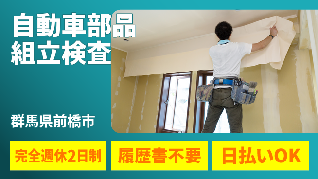 株式会社綜合キャリアオプション 【自動車部品組立検査】の工場求人・派遣情報 | ジョバディ工場