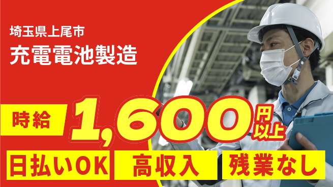 株式会社ワールドインテック 新規増員【充電電池製造】の工場求人・派遣情報 | ジョバディ工場