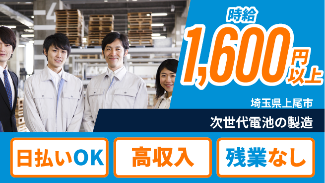 株式会社ワールドインテック 【次世代電池の製造】の工場求人・派遣情報 | ジョバディ工場
