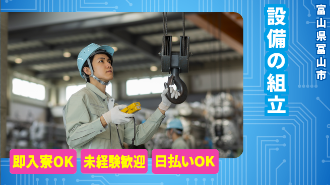 株式会社ワールドインテック 手に職を【設備の組立】の工場求人・派遣情報 | ジョバディ工場