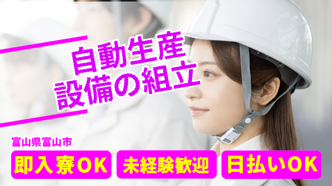株式会社ワールドインテック 【自動生産設備の組立】の工場求人・派遣情報 | ジョバディ工場
