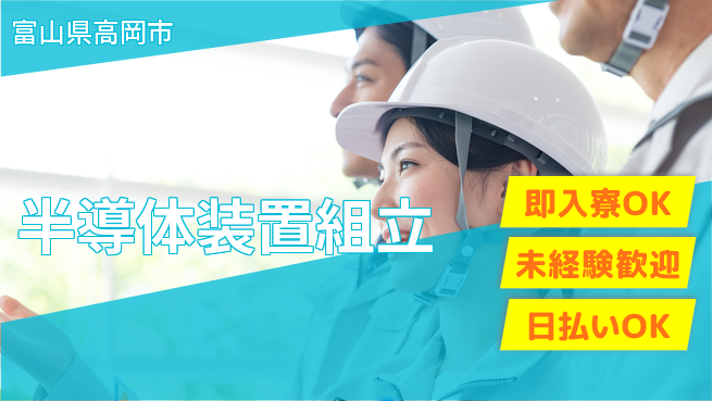 株式会社ワールドインテック 環境良好【半導体装置組立】の工場求人・派遣情報 | ジョバディ工場