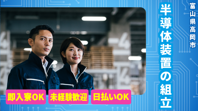 株式会社ワールドインテック 【半導体装置の組立】の工場求人・派遣情報 | ジョバディ工場