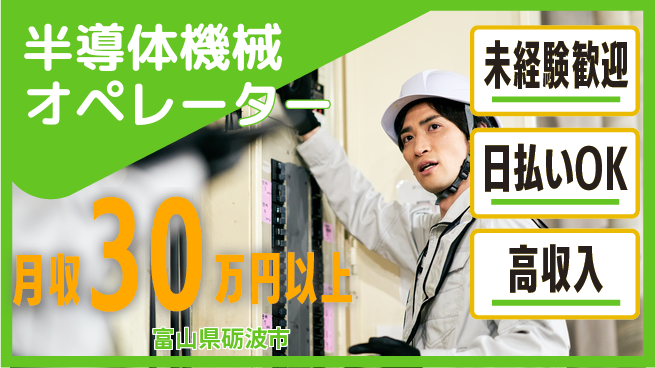 株式会社ワールドインテック 高収入可【半導体機械オペレーター】の工場求人・派遣情報 | ジョバディ工場