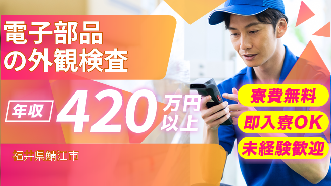 株式会社ワールドインテック 精密検査技術【電子部品の外観検査】の工場求人・派遣情報 | ジョバディ工場