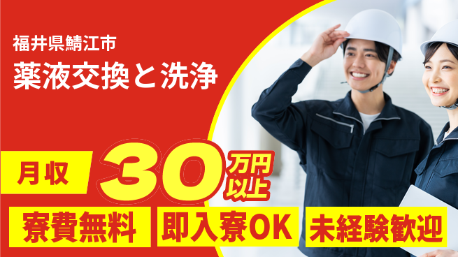 株式会社ワールドインテック 安心環境【薬液交換と洗浄】の工場求人・派遣情報 | ジョバディ工場