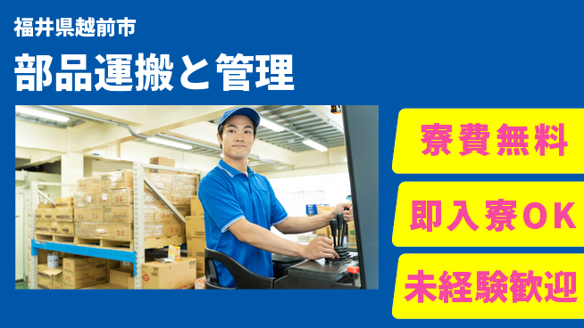 株式会社ワールドインテック 新しい挑戦【部品運搬と管理】の工場求人・派遣情報 | ジョバディ工場