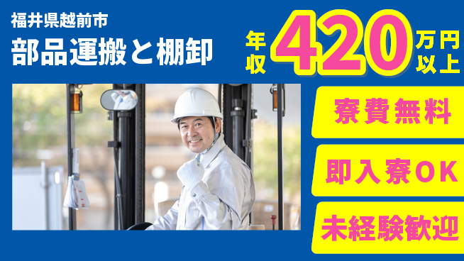 株式会社ワールドインテック 住居費ゼロ【部品運搬と棚卸】の工場求人・派遣情報 | ジョバディ工場