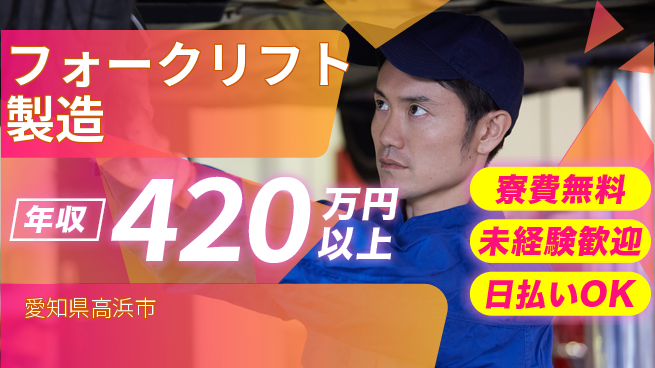 株式会社ワールドインテック 手に職つける【フォークリフト製造】の工場求人・派遣情報 | ジョバディ工場