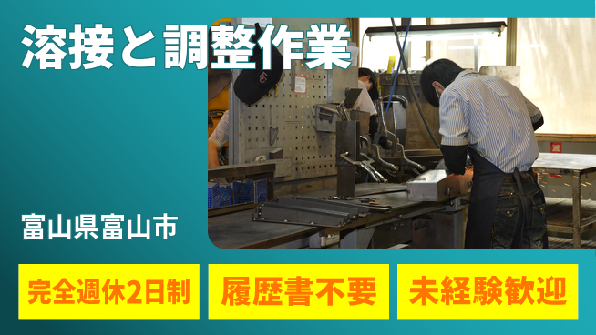 株式会社綜合キャリアオプション メリハリ勤務【溶接と調整作業】の工場求人・派遣情報 | ジョバディ工場