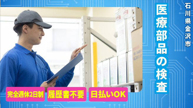 株式会社綜合キャリアオプション 視力に自信【医療部品の検査】の工場求人・派遣情報 | ジョバディ工場