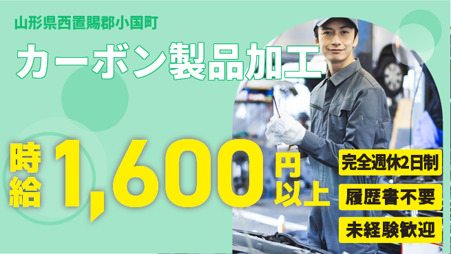 株式会社綜合キャリアオプション 【カーボン製品加工】の工場求人・派遣情報 | ジョバディ工場