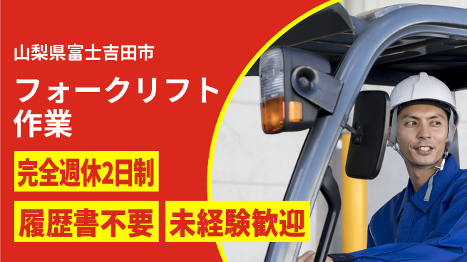 株式会社綜合キャリアオプション 高時給案件【フォークリフト作業】の工場求人・派遣情報 | ジョバディ工場