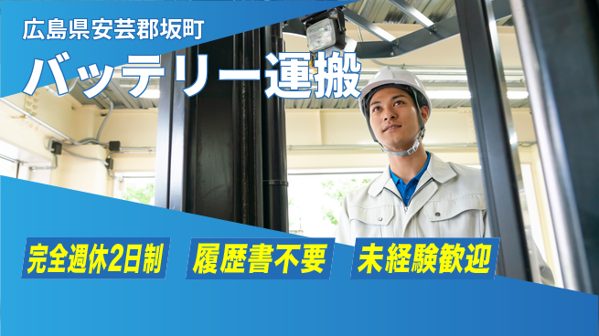 株式会社綜合キャリアオプション 研修充実【バッテリー運搬】の工場求人・派遣情報 | ジョバディ工場