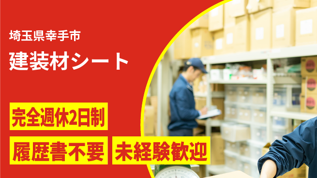 株式会社綜合キャリアオプション 精密検査【建装材シート】の工場求人・派遣情報 | ジョバディ工場