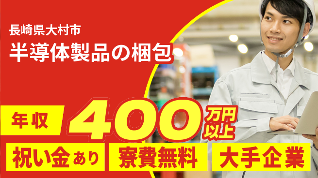 株式会社ワールドインテック 高時給案件【半導体製品の梱包】の工場求人・派遣情報 | ジョバディ工場