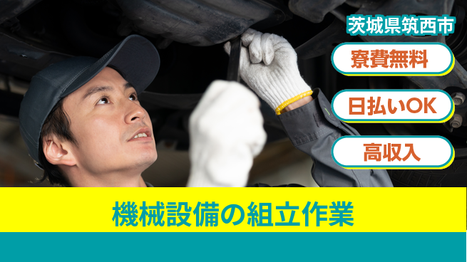 株式会社ワールドインテック 手に職つける【機械設備の組立作業】の工場求人・派遣情報 | ジョバディ工場