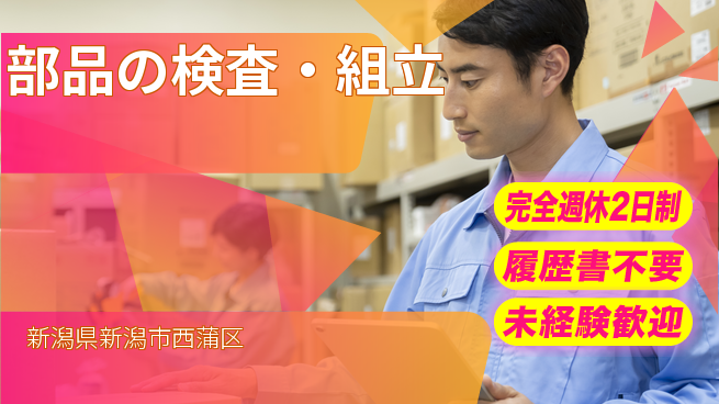 株式会社綜合キャリアオプション 高収入可能【部品の検査・組立】の工場求人・派遣情報 | ジョバディ工場