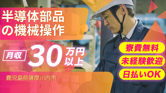 株式会社BREXA Next 【半導体部品の機械操作】の工場求人・派遣情報 | ジョバディ工場