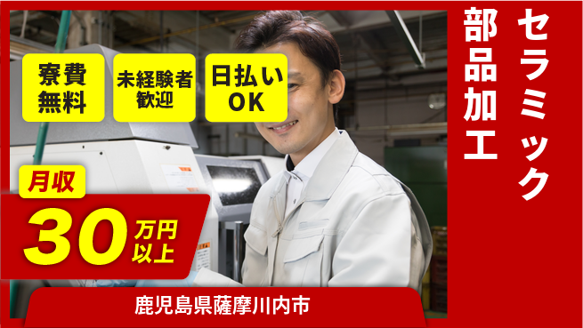 株式会社BREXA Next 正社員登用有【セラミック部品加工】の工場求人・派遣情報 | ジョバディ工場
