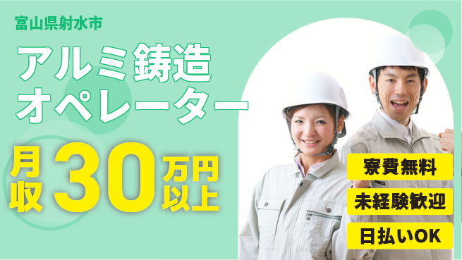 株式会社BREXA Next 正社員登用有【アルミ鋳造オペレーター】の工場求人・派遣情報 | ジョバディ工場