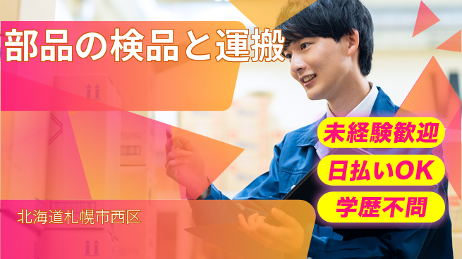 株式会社BREXA Next 正社員登用有【部品の検品と運搬】の工場求人・派遣情報 | ジョバディ工場