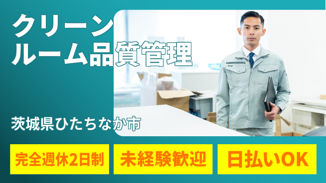 株式会社BREXA Next 安心評価【クリーンルーム品質管理】の工場求人・派遣情報 | ジョバディ工場