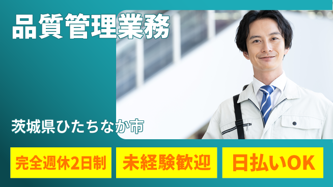 株式会社BREXA Next 成長応援【品質管理業務】の工場求人・派遣情報 | ジョバディ工場