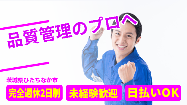株式会社BREXA Next 【品質管理のプロへ】の工場求人・派遣情報 | ジョバディ工場