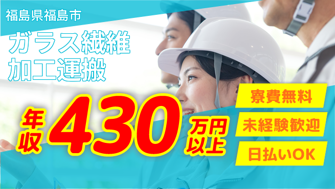 株式会社BREXA Next 【ガラス繊維加工運搬】の工場求人・派遣情報 | ジョバディ工場