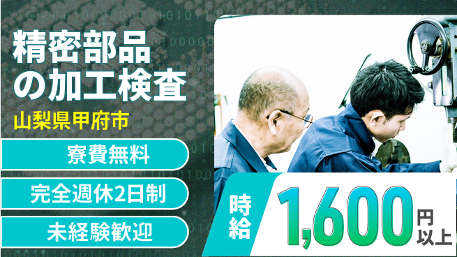 株式会社BREXA Next 【精密部品の加工検査】の工場求人・派遣情報 | ジョバディ工場