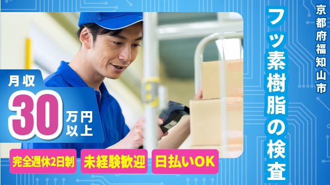 株式会社BREXA Next 正社員登用有【フッ素樹脂の検査】の工場求人・派遣情報 | ジョバディ工場