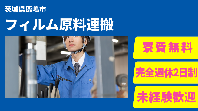 株式会社BREXA Next 通勤便利【フィルム原料運搬】の工場求人・派遣情報 | ジョバディ工場