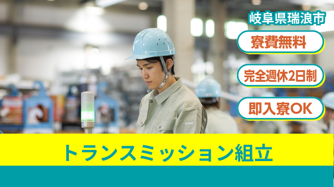 株式会社BREXA Next 【トランスミッション組立】の工場求人・派遣情報 | ジョバディ工場