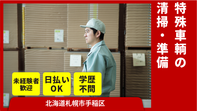 株式会社BREXA Next 車通勤可【特殊車輌の清掃・準備】の工場求人・派遣情報 | ジョバディ工場