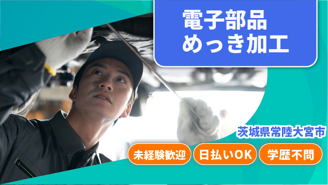 株式会社BREXA Next 頑張り評価【電子部品めっき加工】の工場求人・派遣情報 | ジョバディ工場