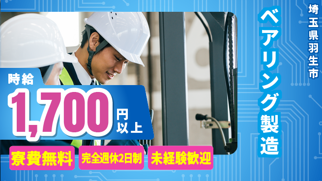 株式会社BREXA Next 車通勤可【ベアリング製造】の工場求人・派遣情報 | ジョバディ工場