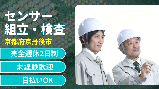 株式会社BREXA Next 社保完備【センサー組立・検査】の工場求人・派遣情報 | ジョバディ工場