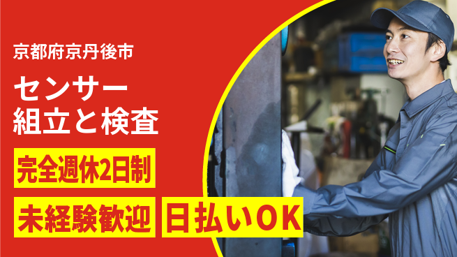 株式会社BREXA Next 正社員登用有【センサー組立と検査】の工場求人・派遣情報 | ジョバディ工場